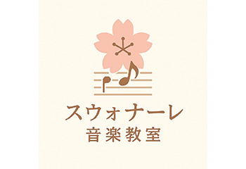 スウォナーレ音楽教室/ロゴ
